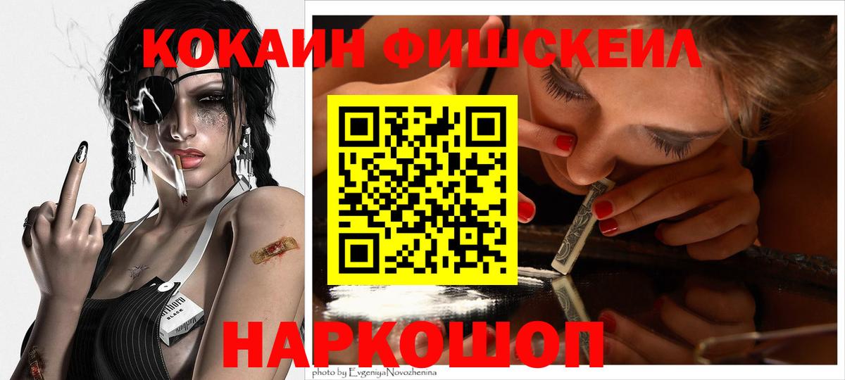 COCAIN FishScale  КОКАИН 98%  Cocaine  Вичуга  Вход с VPN 