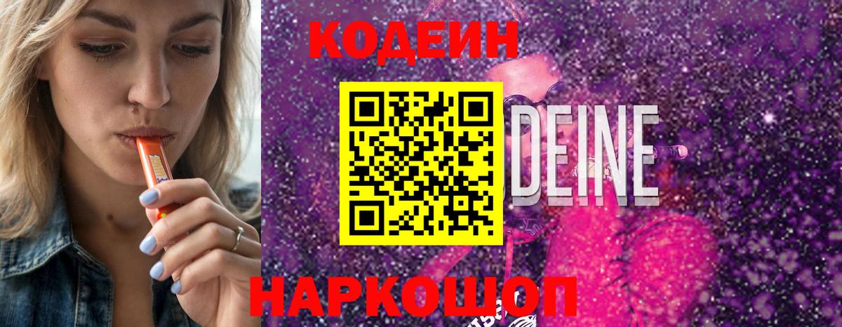 Codein Purple Drank Вичуга