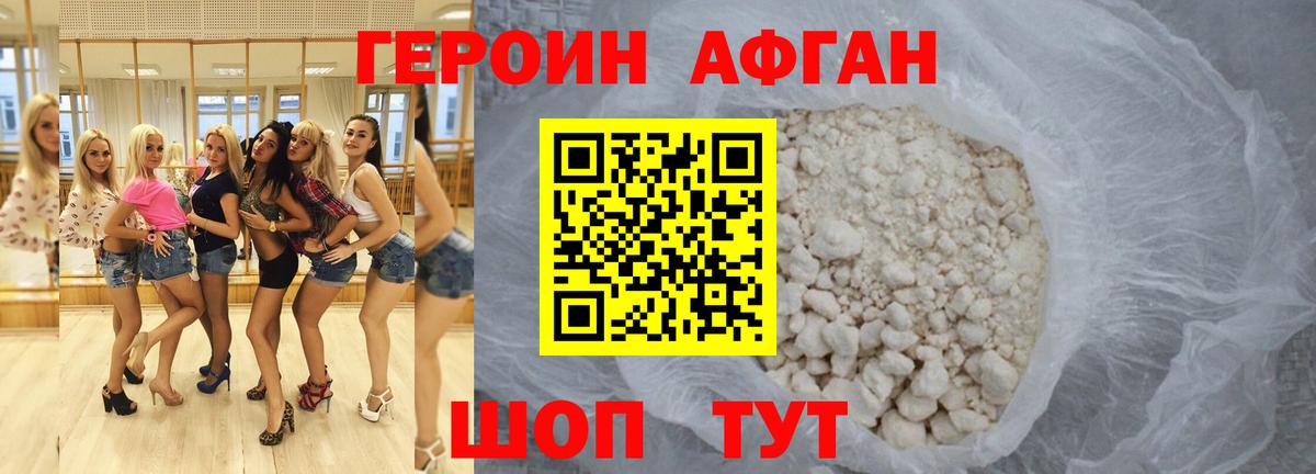 Героин  Вход с VPN  Вичуга  Героин афганец 
