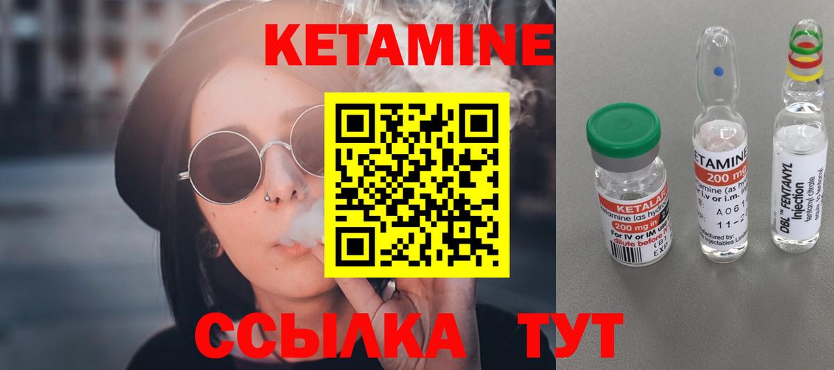 КЕТАМИН VHQ Вичуга