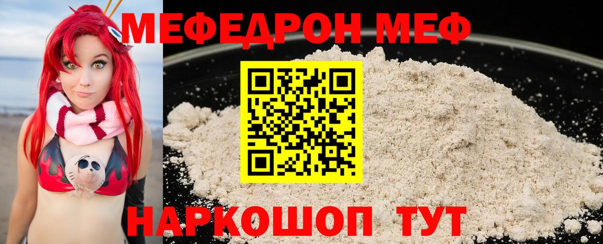 Мефедрон 4 MMC  МЯУ-МЯУ  Меф  Вичуга  Вход с VPN  Мефедрон кристаллы 